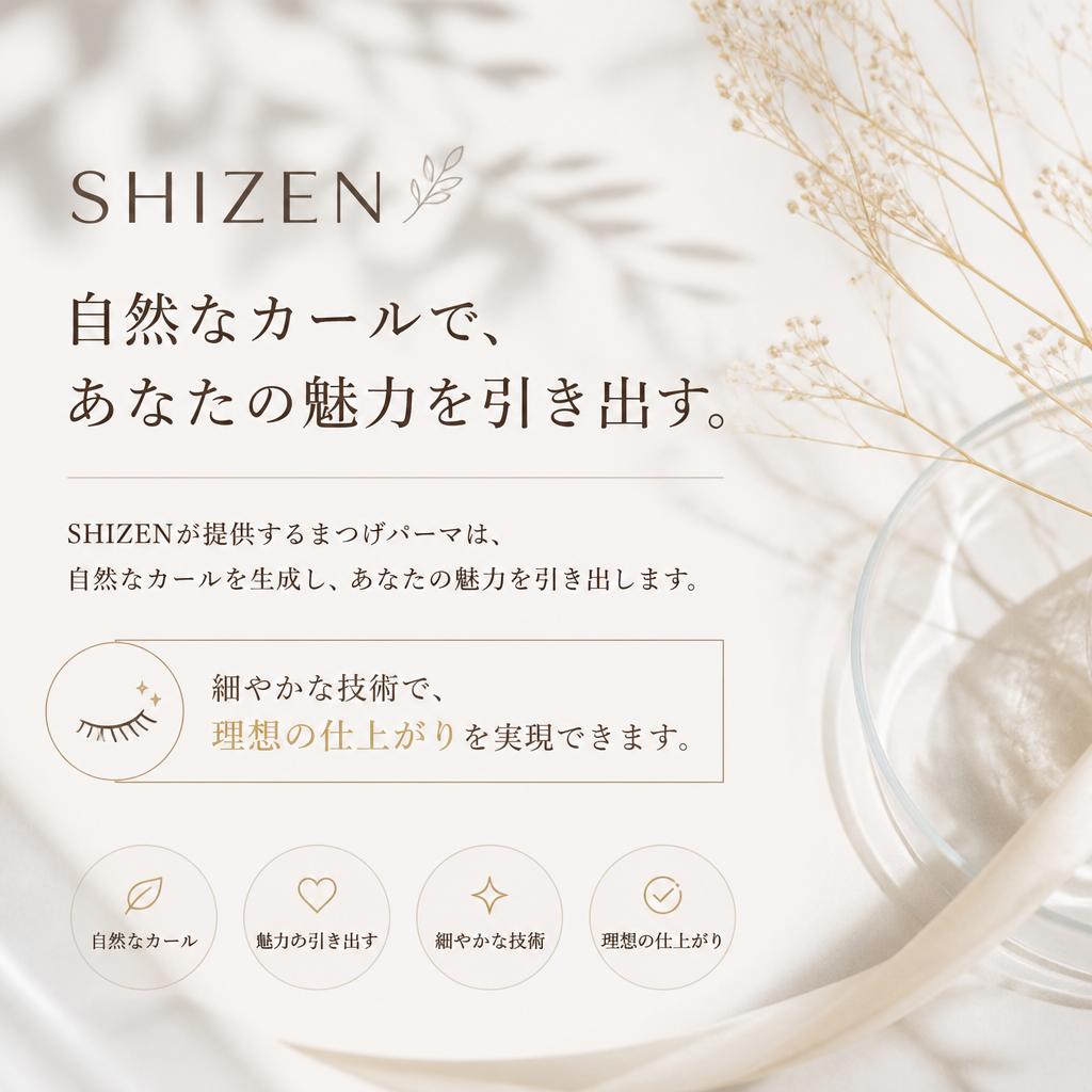SHIZENのまつげパーマ