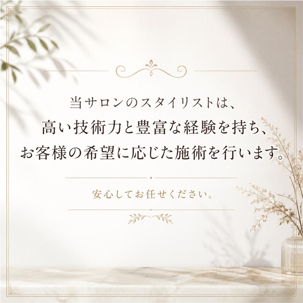 美容技術のプロフェッショナル