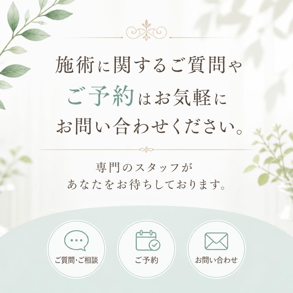 お問い合わせ・予約はこちらから