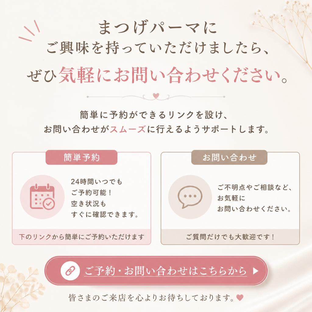 お問い合わせ・予約はこちらから