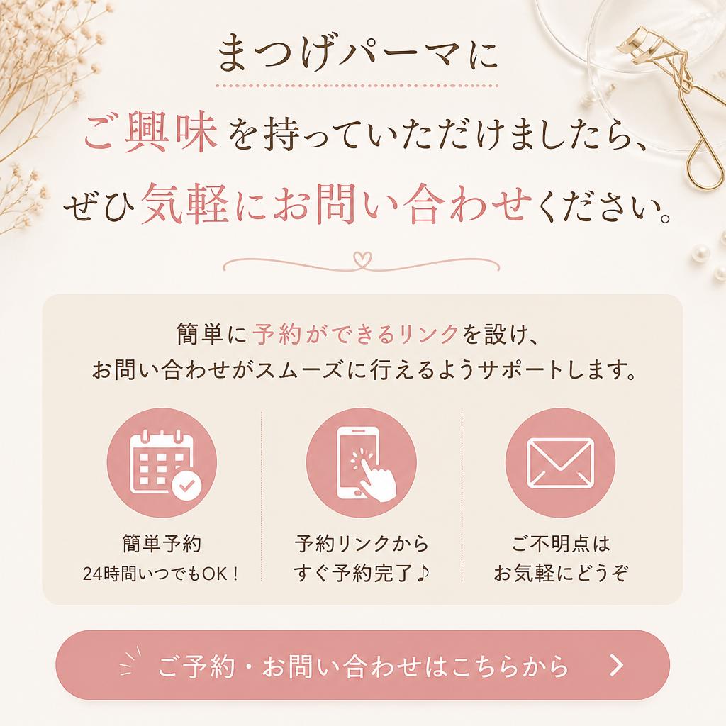 お問い合わせ・予約はこちらから