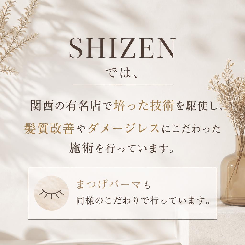 当サロンの特長と技術