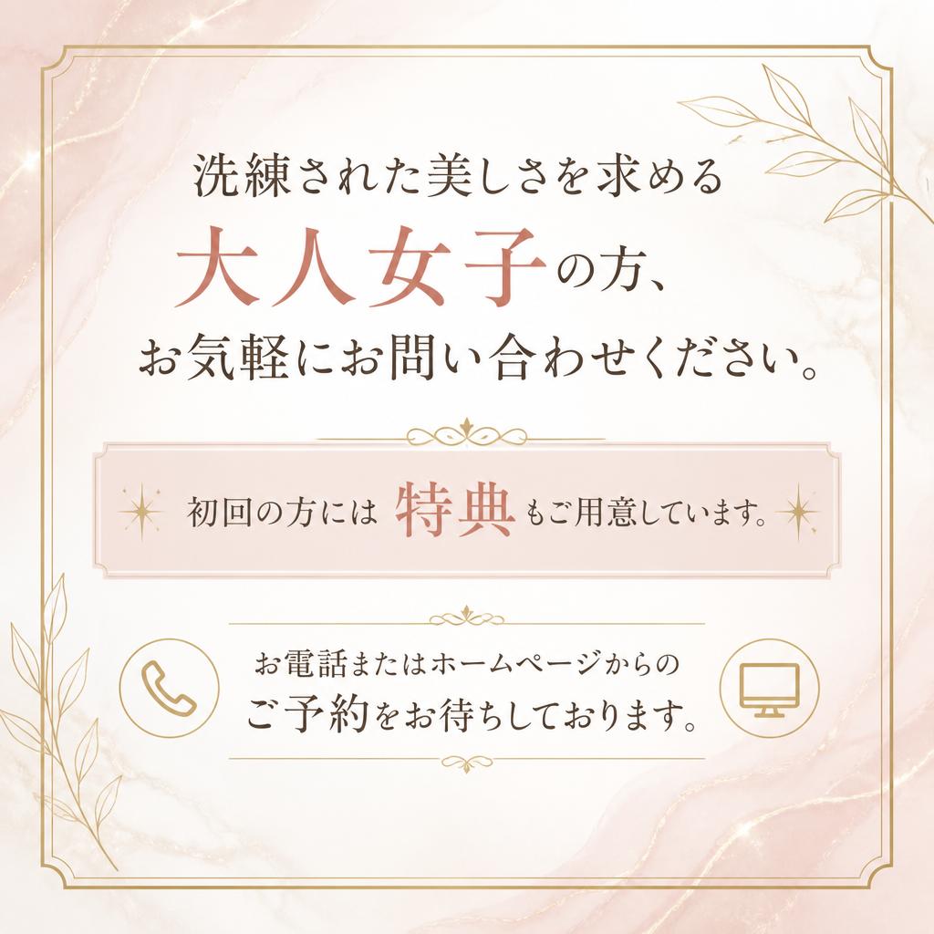 今すぐお問い合わせを！