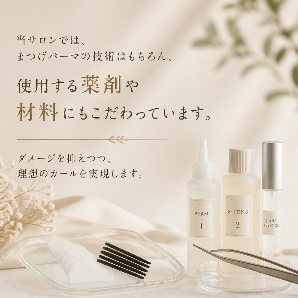 2. 当サロンのこだわり
