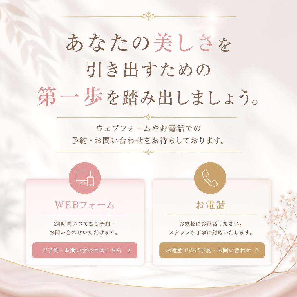 予約・お問い合わせはこちらから