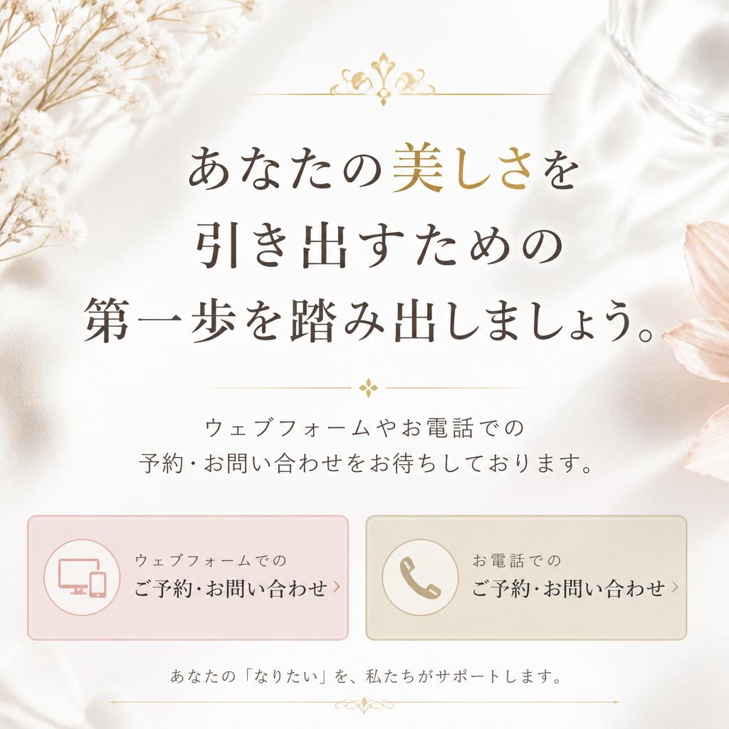 予約・お問い合わせはこちらから