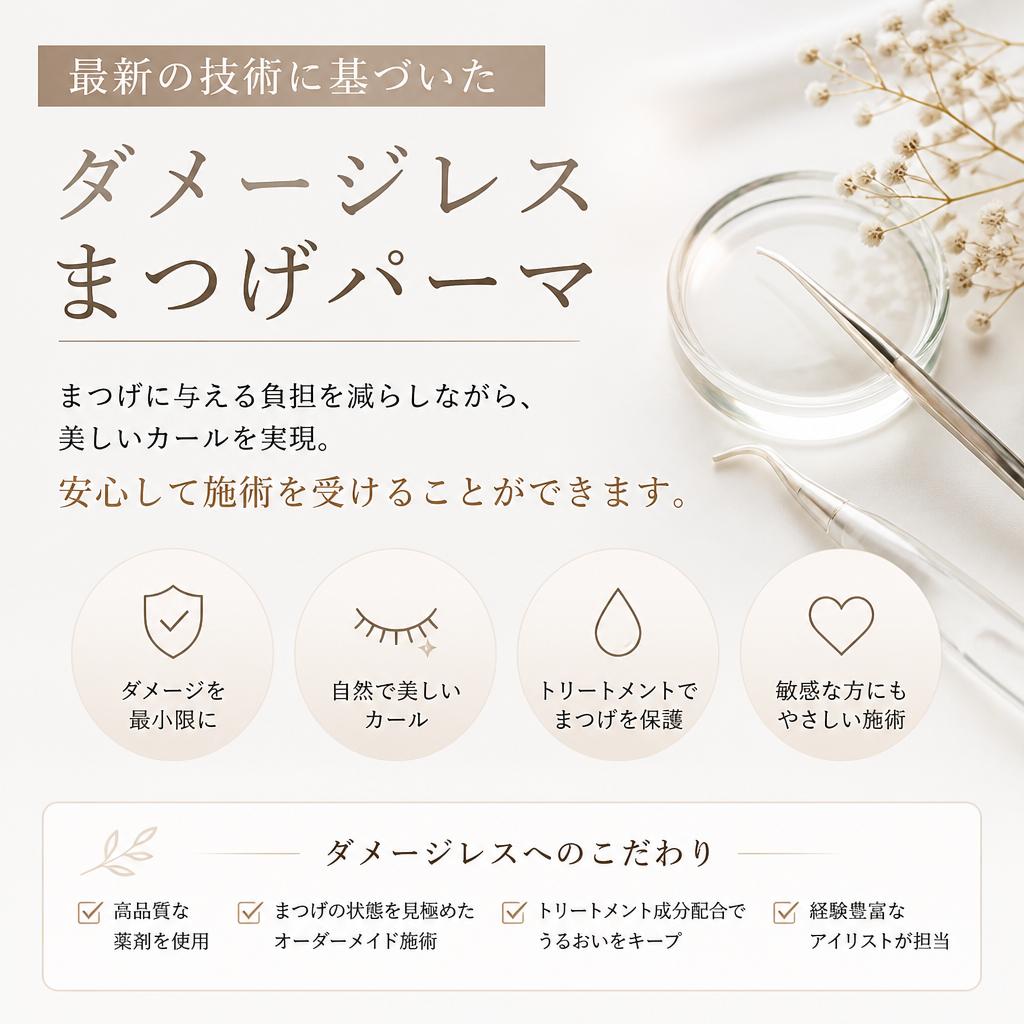 ダメージレス技術のポイント