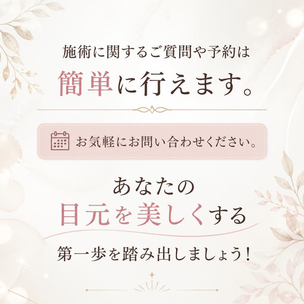 お問い合わせ・予約