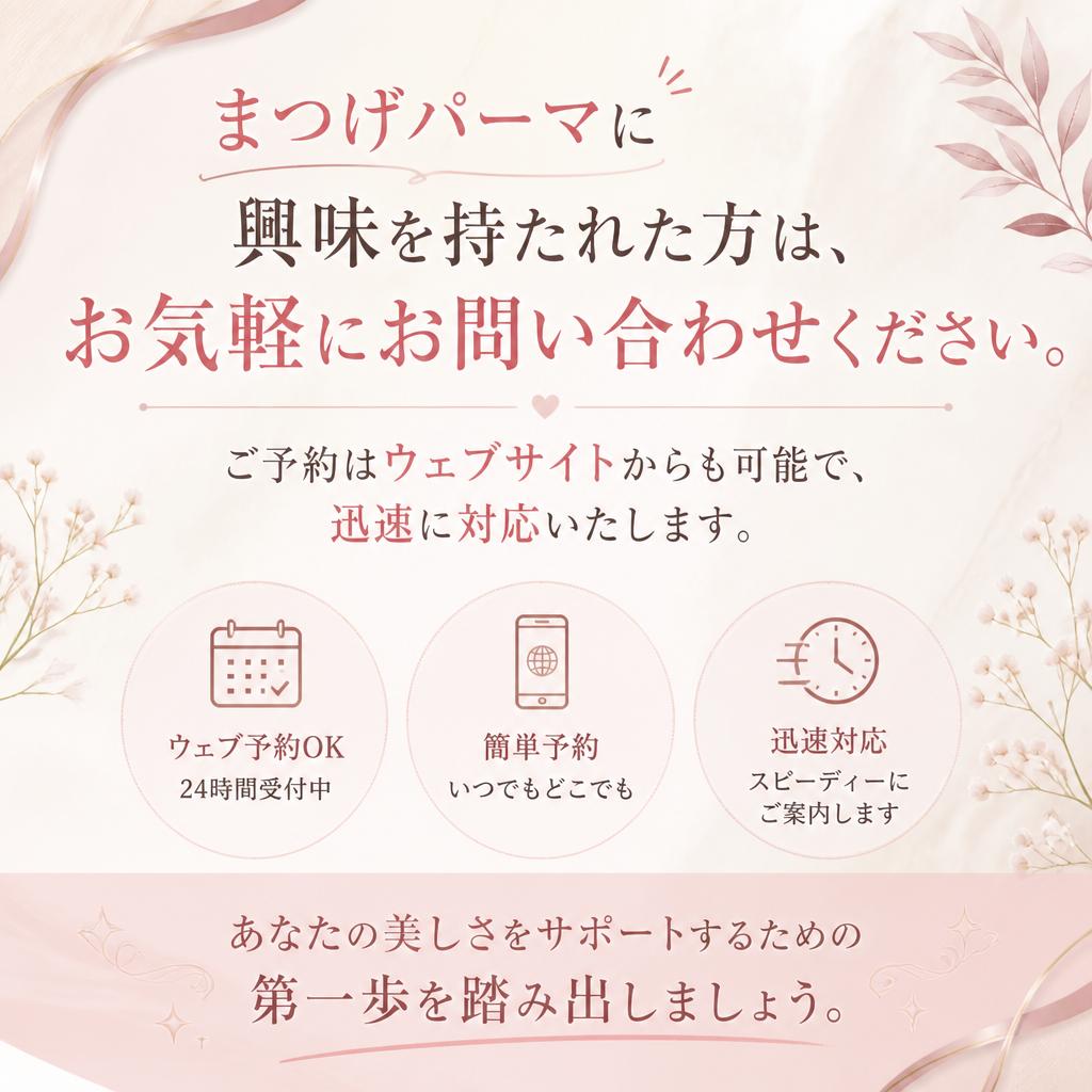 お問い合わせ・ご予約