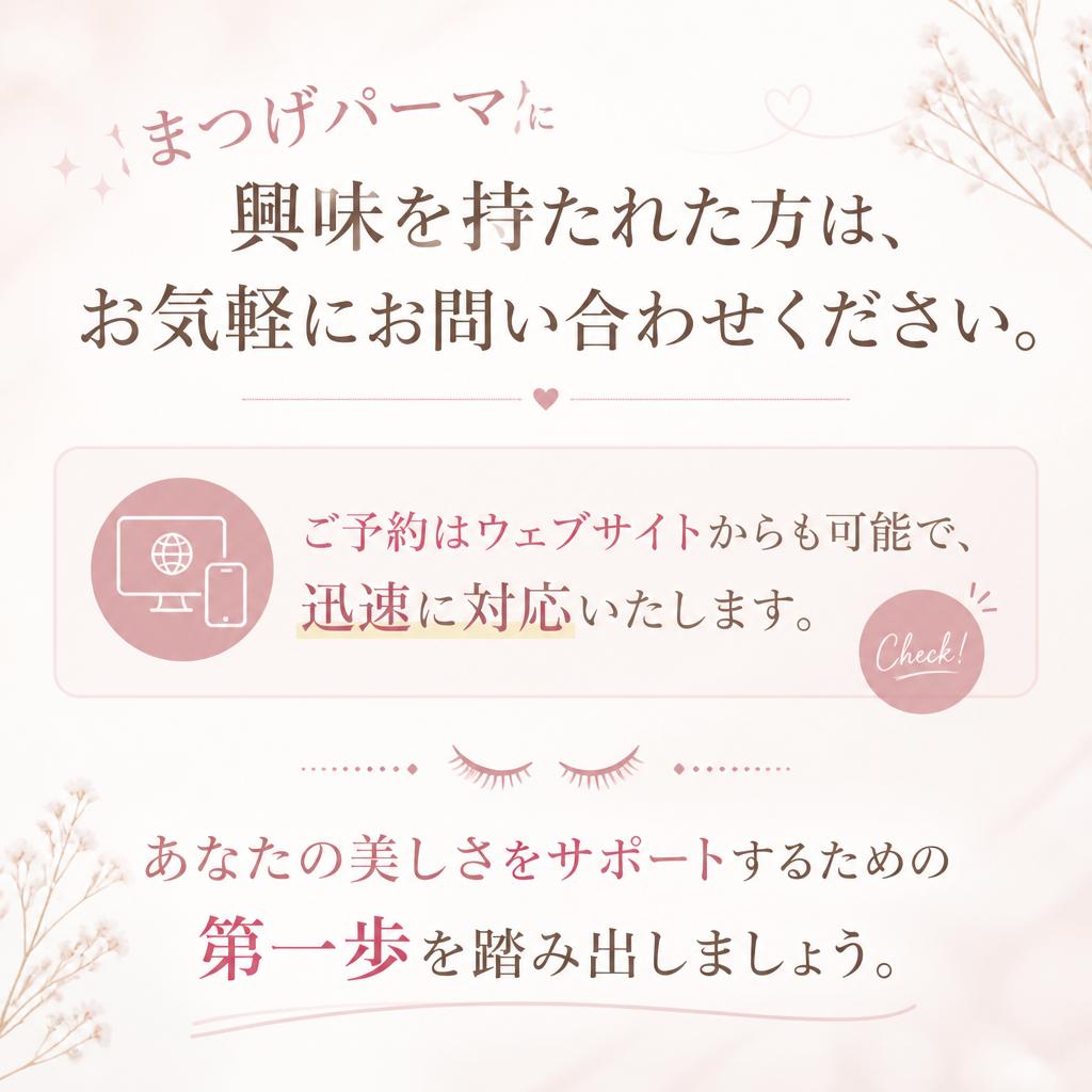 お問い合わせ・ご予約