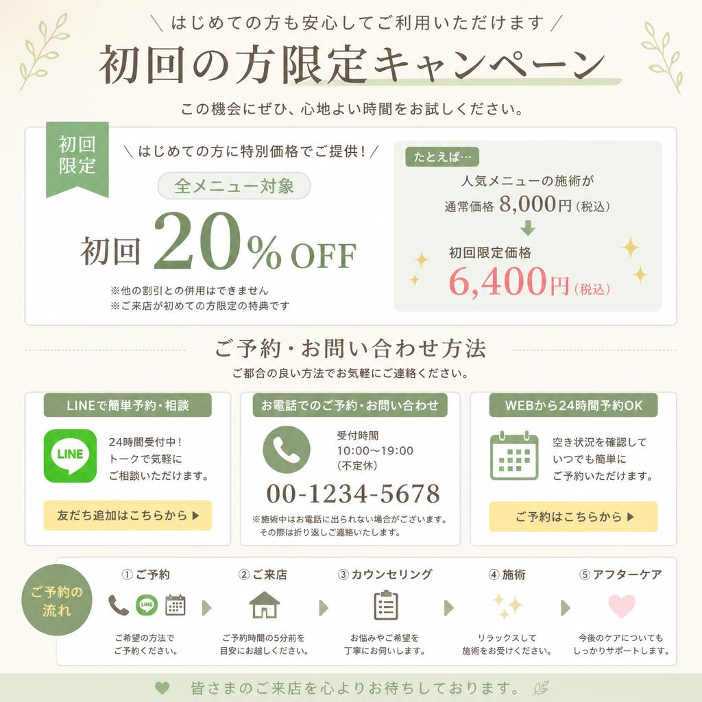 今すぐ予約！特別なキャンペーン