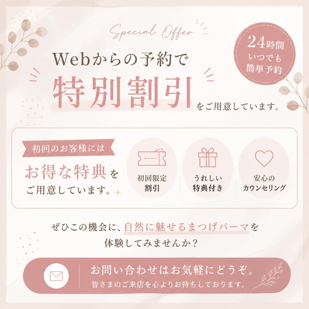 今すぐ予約！特別な特典あり