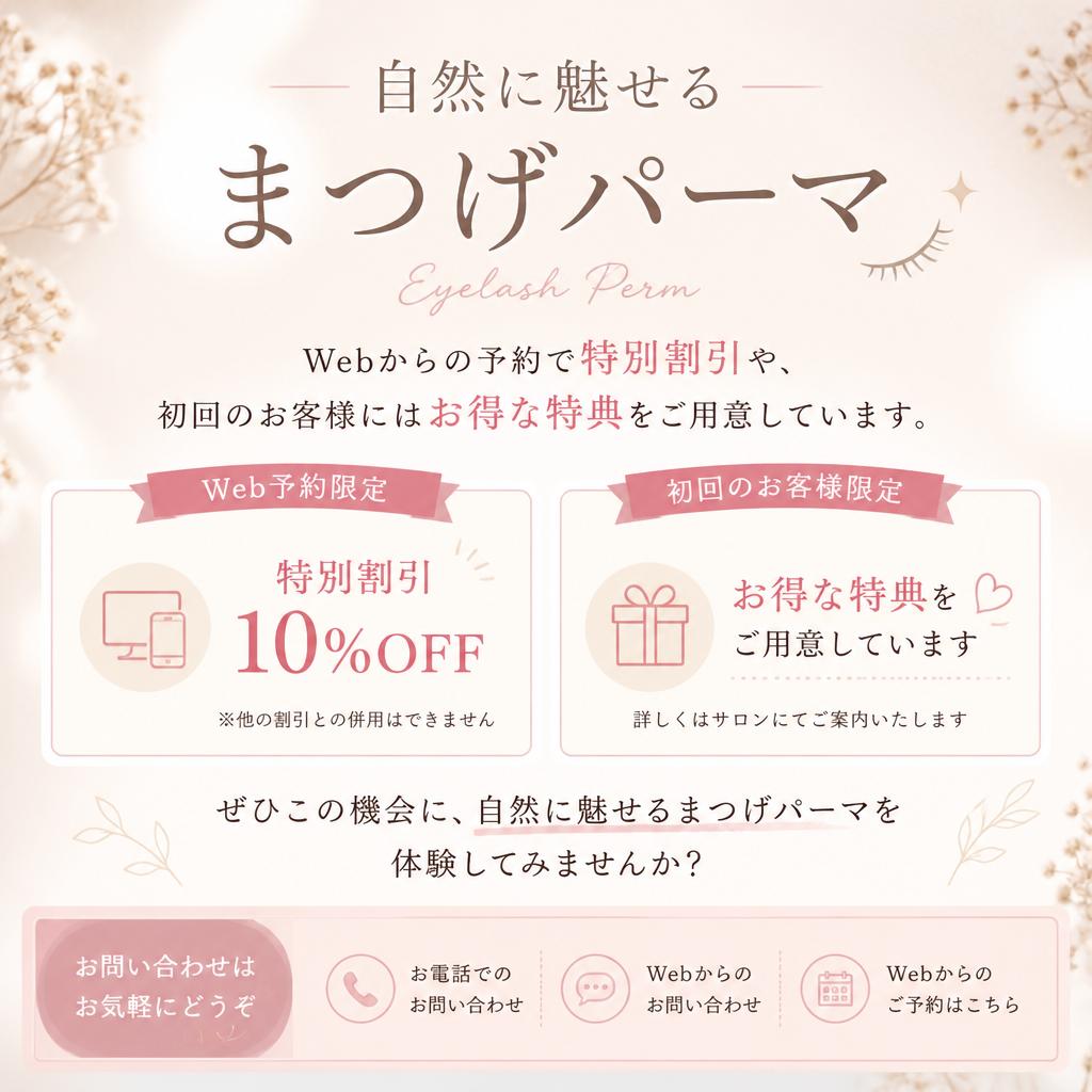 今すぐ予約！特別な特典あり