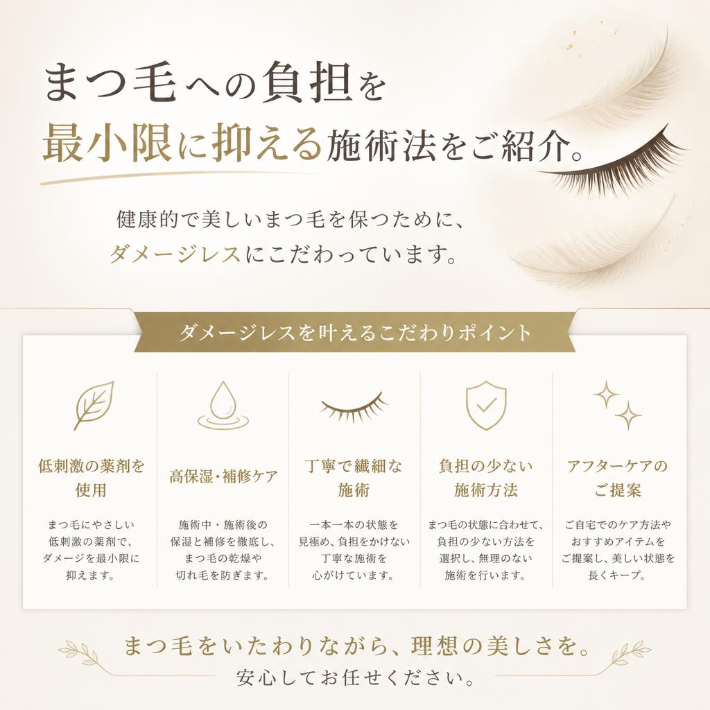 2. ダメージレス施術の重要性