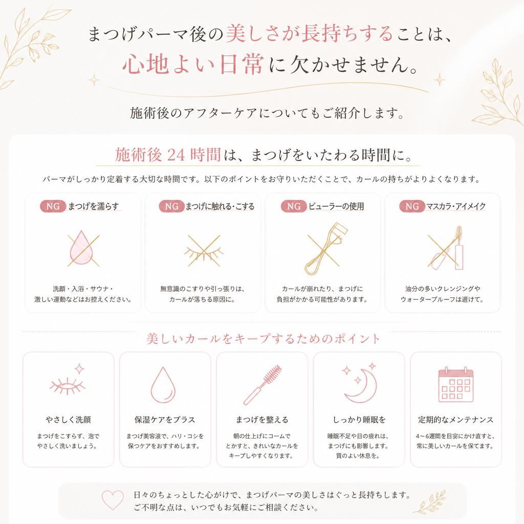 嬉しい施術後の長持ち効果