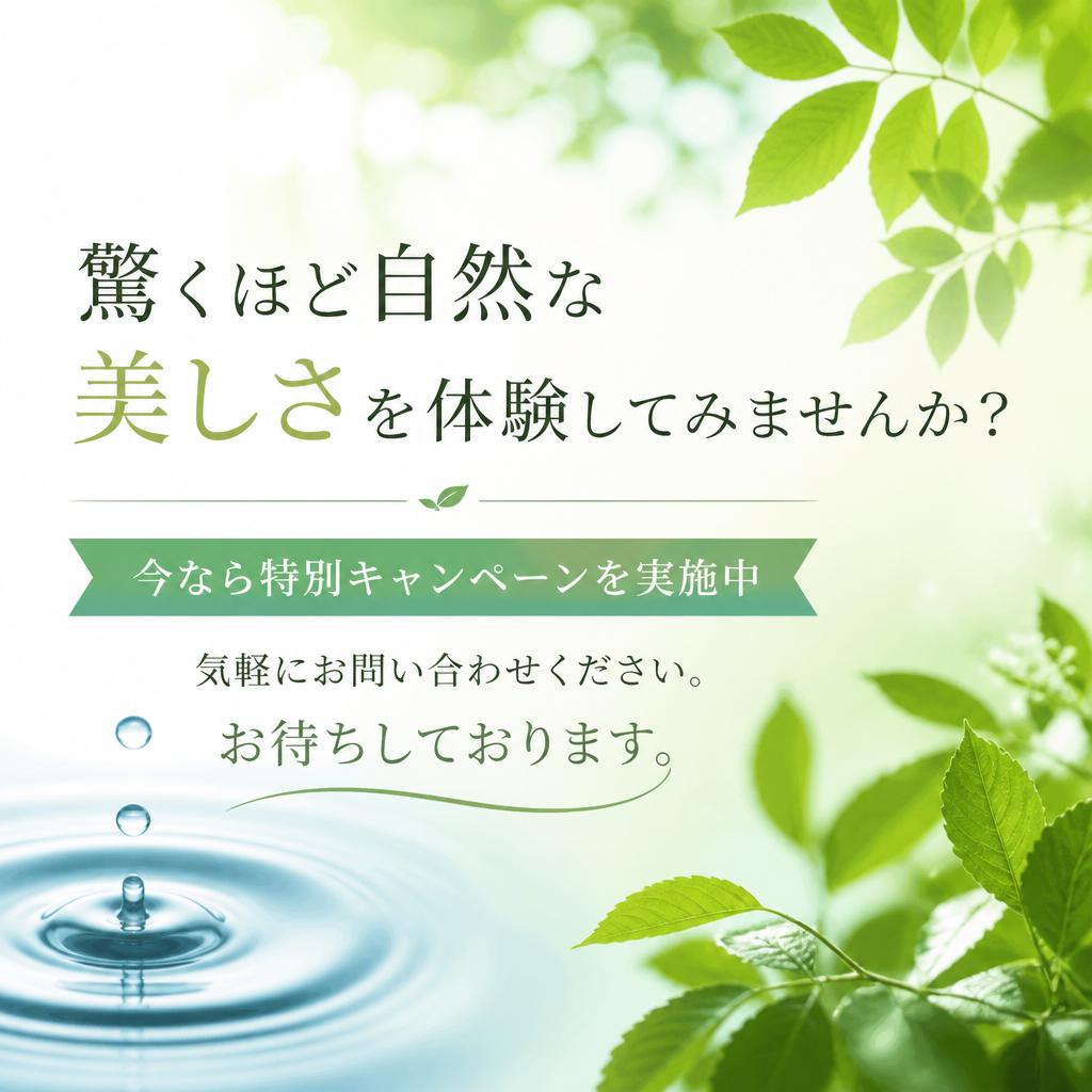 今すぐご予約を！特別キャンペーン実施中