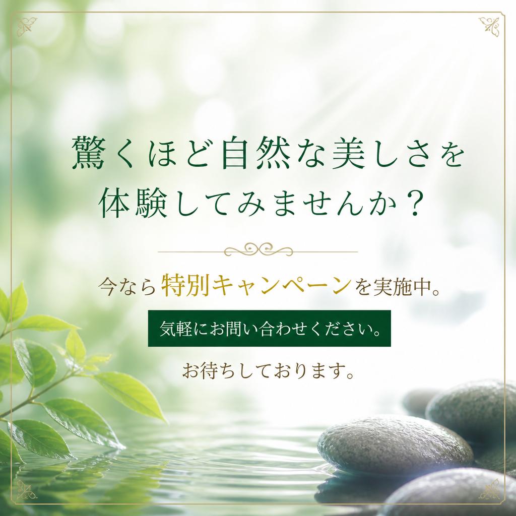今すぐご予約を！特別キャンペーン実施中