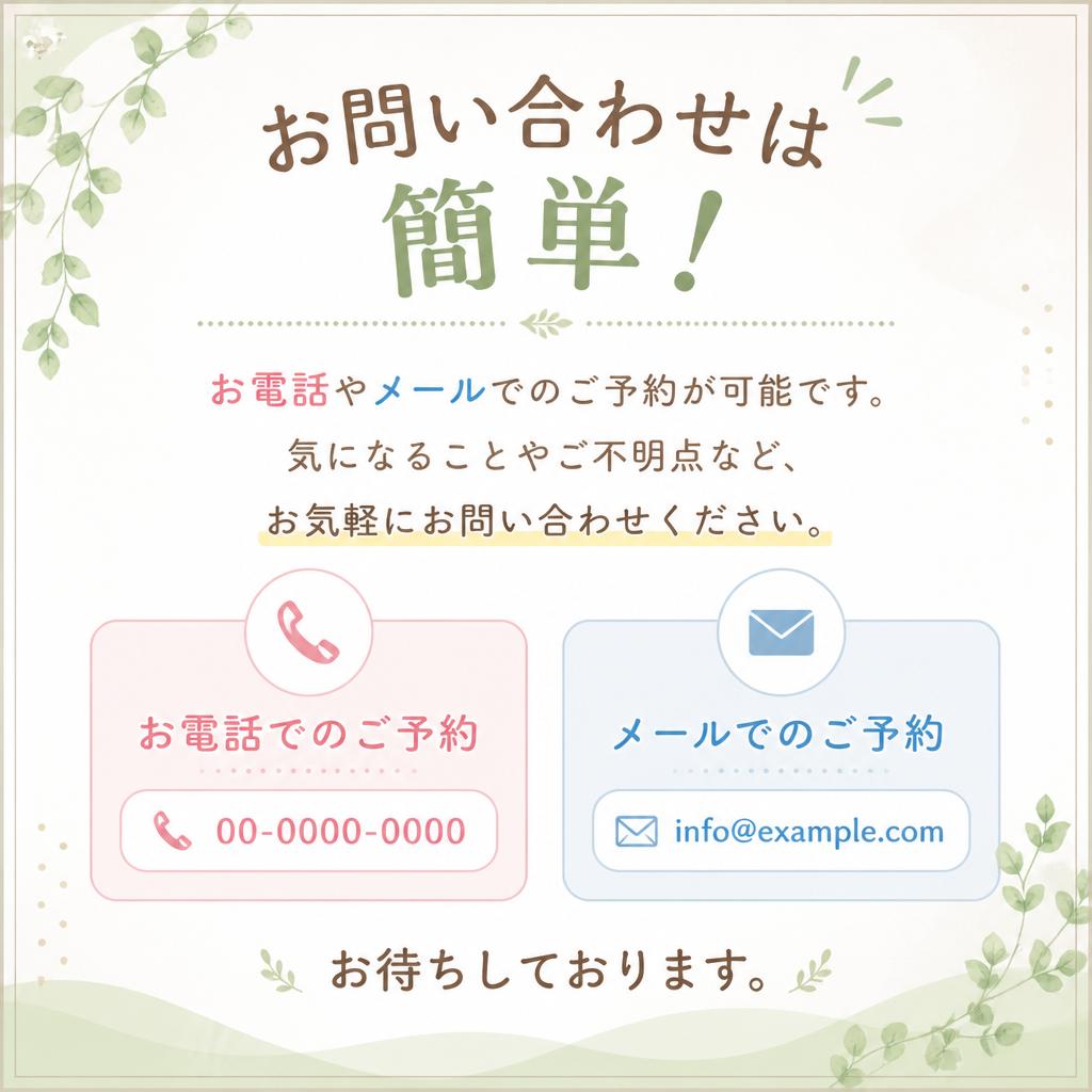 今すぐ予約・問い合わせ