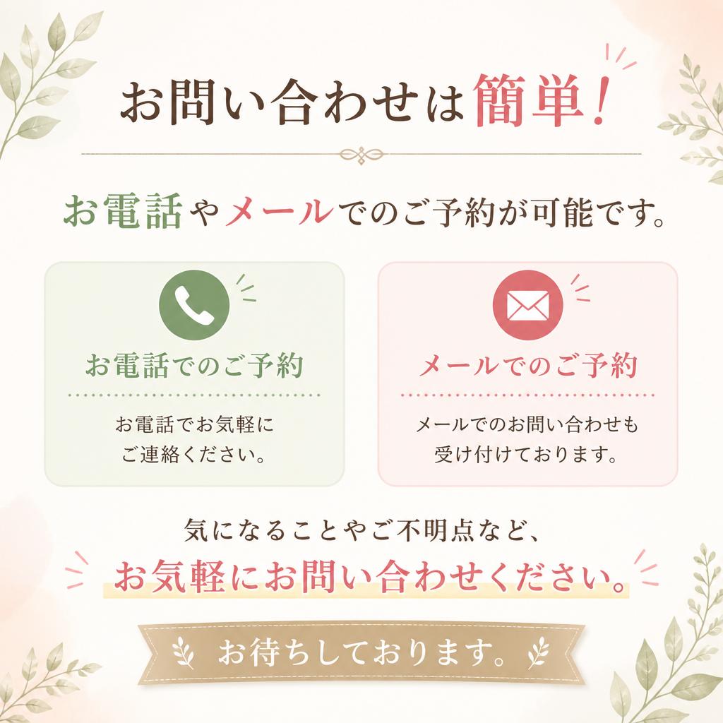 今すぐ予約・問い合わせ