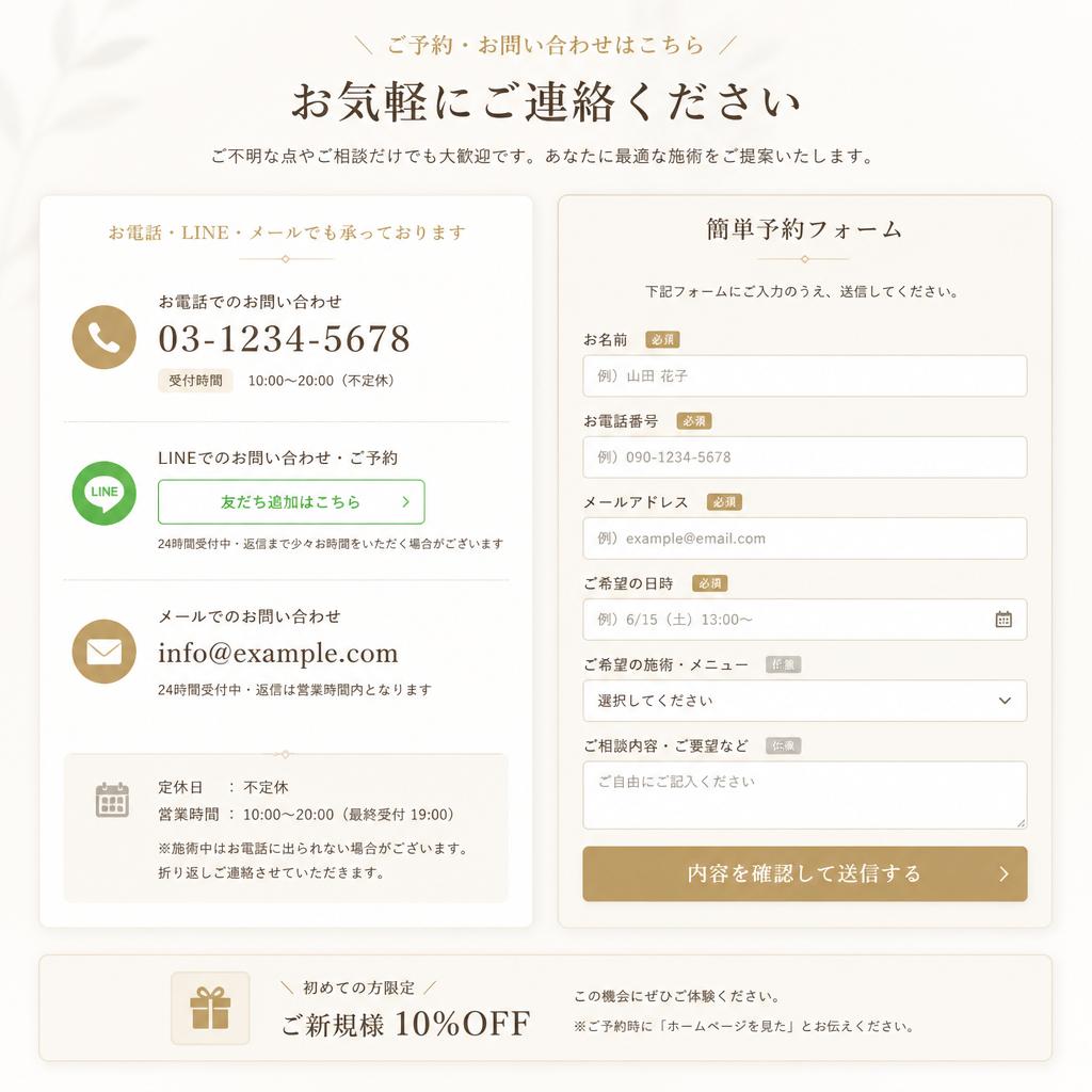 7. お問い合わせ・予約
