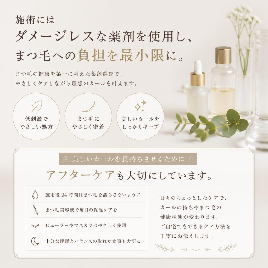 健康的なまつ毛を保つために
