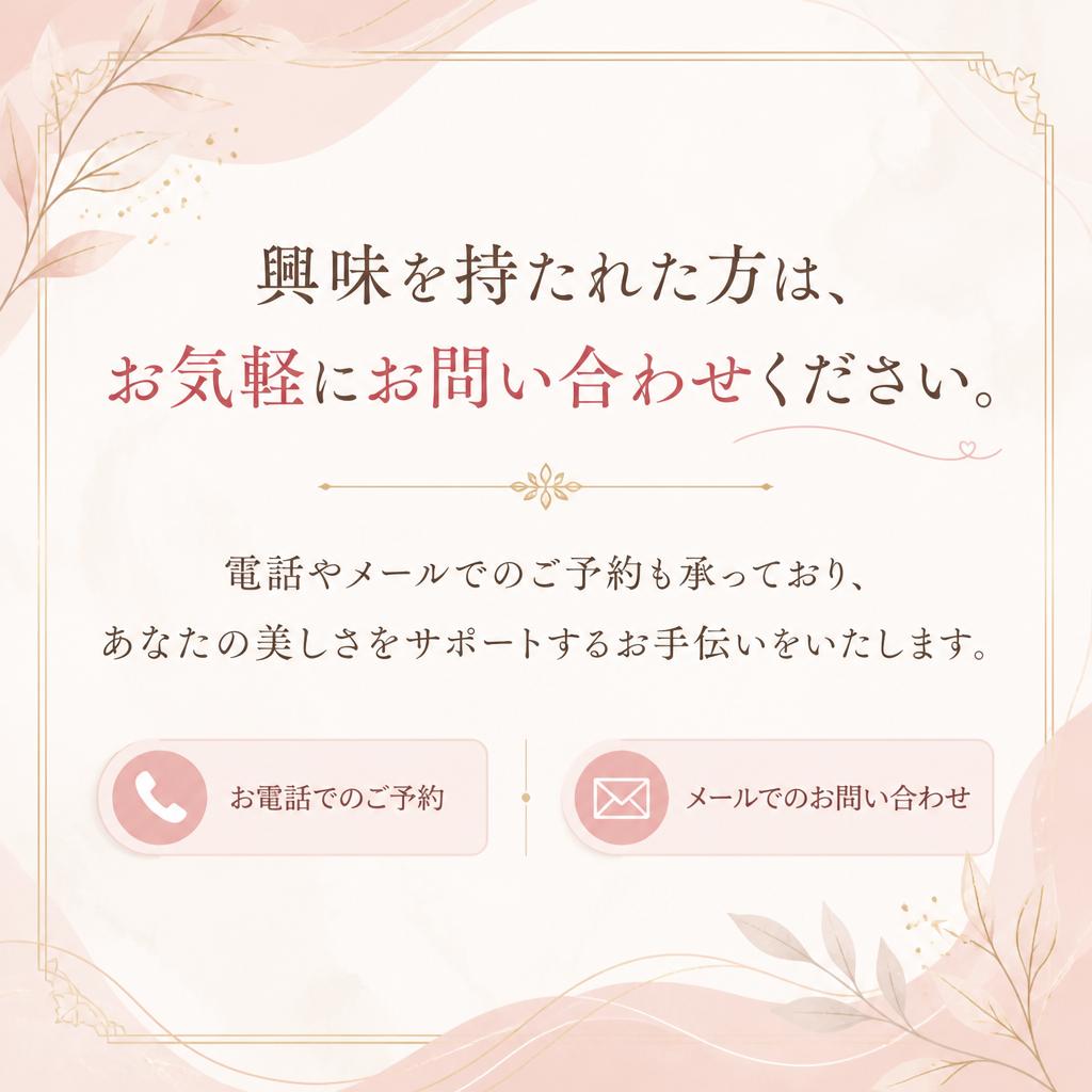 お問い合わせ・予約
