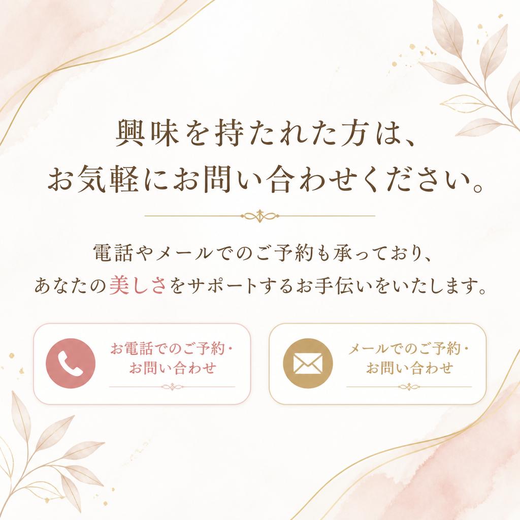 お問い合わせ・予約